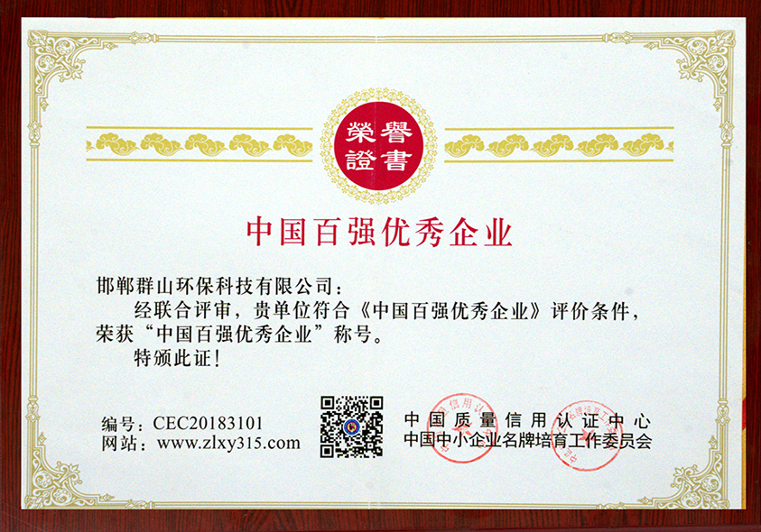 中國百強優(yōu)秀企業(yè)