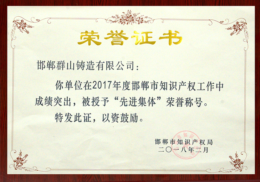 知識產(chǎn)權(quán)榮譽證書